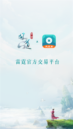 聚宝斋雷霆游戏官方交易平台app 第2张图片