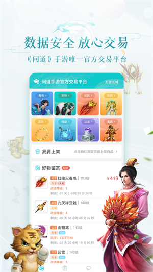 聚宝斋雷霆游戏官方交易平台app 第5张图片