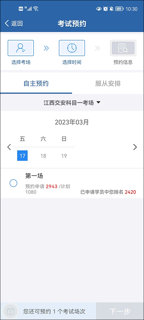 交管12123怎么預(yù)約科目一考試流程2