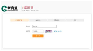 中國煙草網上零售超市怎么找回密碼截圖2