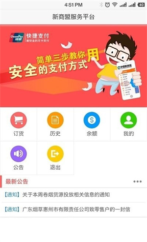 中國煙草網上超市app截圖