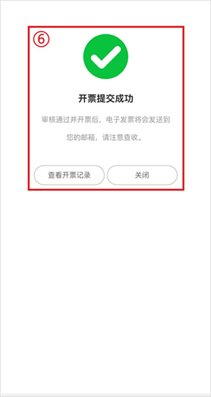 廣州地鐵線路圖最新版開發票教程截圖6