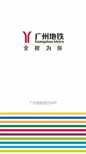 廣州地鐵線路圖最新版手機掃碼怎么使用截圖1
