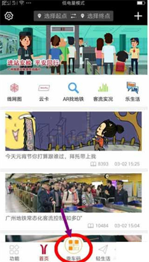 廣州地鐵線路圖最新版手機掃碼怎么使用截圖2