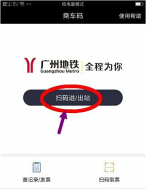 廣州地鐵線路圖最新版手機掃碼怎么使用截圖3