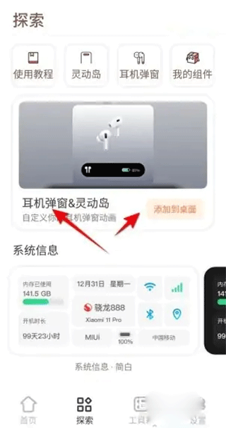 小組件盒子怎么設(shè)置靈動島？3