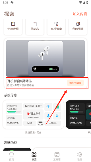 小組件盒子APP怎么設(shè)置靈動島？2