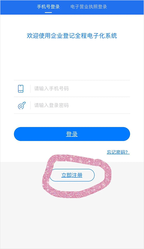 湖南企业登记app签字流程1