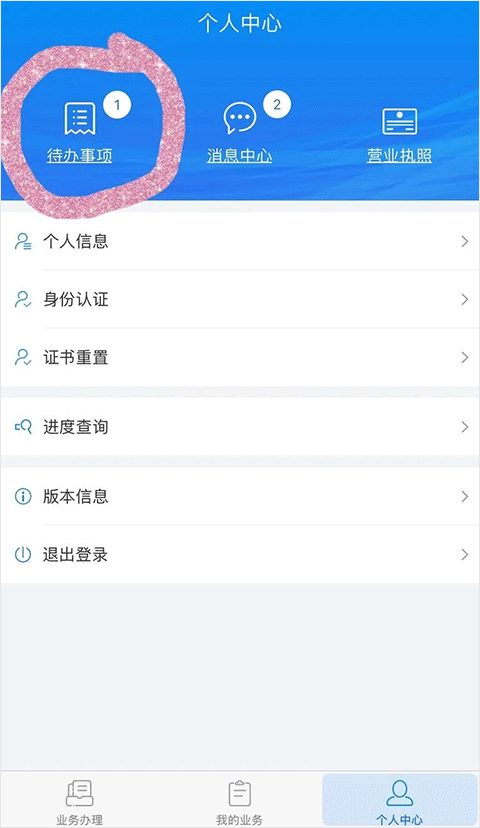 湖南企业登记app签字流程3