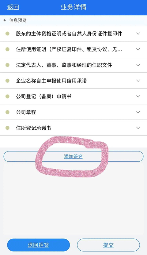 湖南企业登记app签字流程4