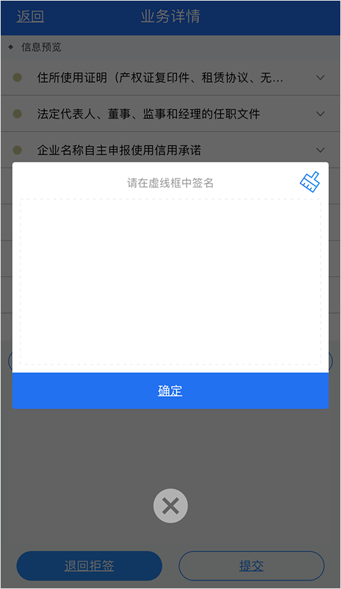 湖南企业登记app签字流程6
