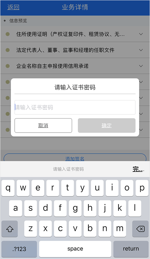 湖南企业登记app签字流程7