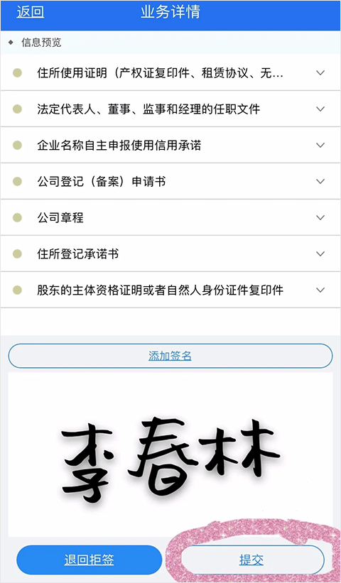 湖南企业登记app签字流程8