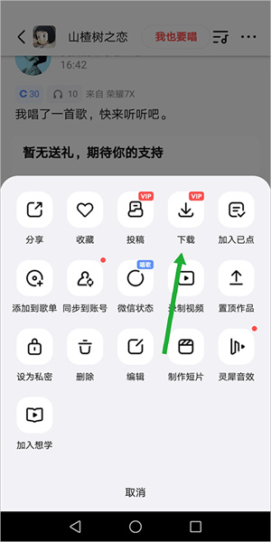 全民K歌電腦版怎么導(dǎo)入錄音