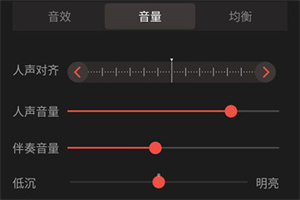 全民K歌電腦版怎么調(diào)音更好聽(tīng)