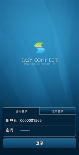 EasyConnect企業版怎么使用