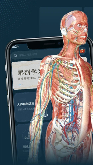 2023人体解剖学图谱app安卓版 第2张图片
