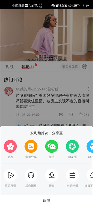 AcFun怎么離線緩存？3