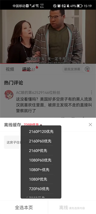 AcFun怎么離線緩存？4