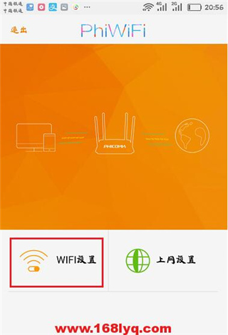 斐訊k2官方APP重新設(shè)置密碼教程5