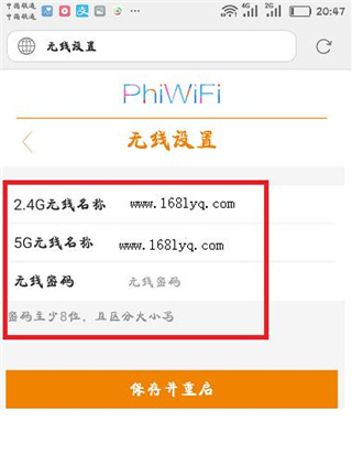 斐訊k2官方APP重新設(shè)置密碼教程6