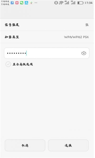 斐訊k2官方APP重新設(shè)置密碼教程7