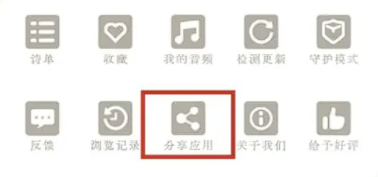 長相思app怎么分享好友2