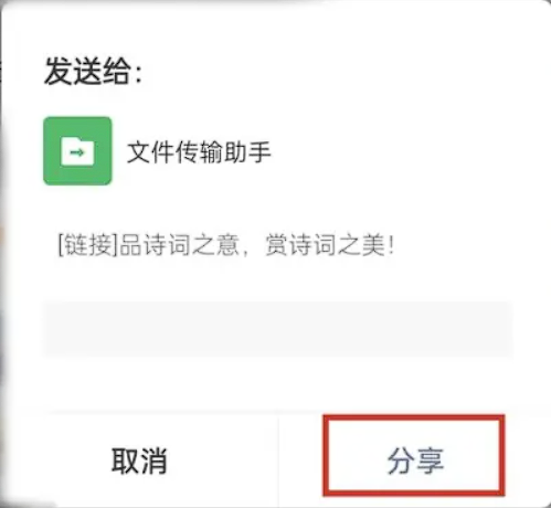 長相思app怎么分享好友3