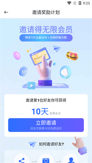 PikPak永久無限會員破解版怎么用2