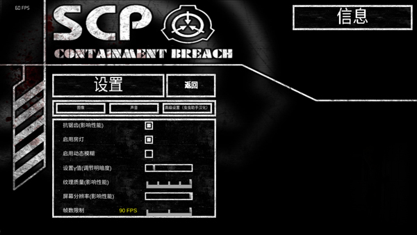 SCP安全壳破裂中文版游戏攻略1