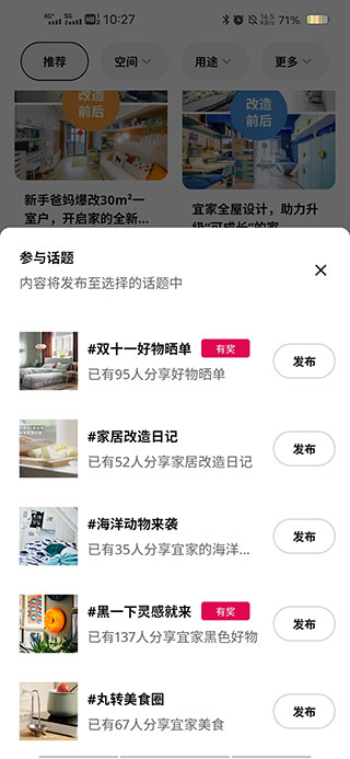 宜家家居APP如何參與靈感討論？2