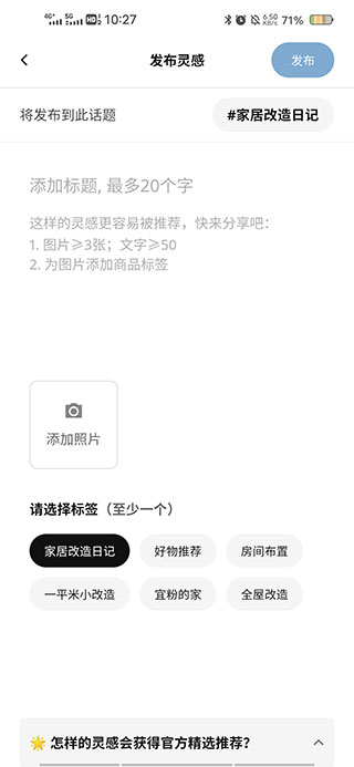 宜家家居APP如何參與靈感討論？3