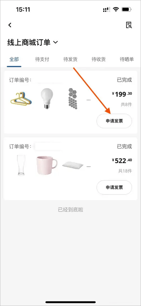 IKEA宜家家居如何開電子發(fā)票？2