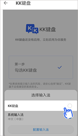 KK鍵盤輸入法怎么設(shè)置截圖2