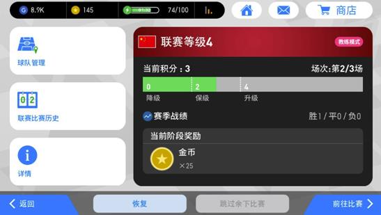 實況足球2024PC版賺錢攻略2