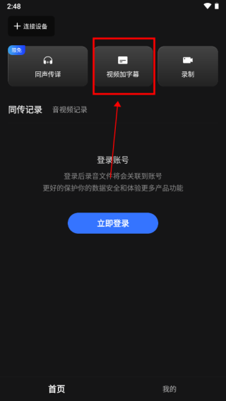 訊飛同傳app如何實現(xiàn)對已有音視頻進行后期字幕制作？1