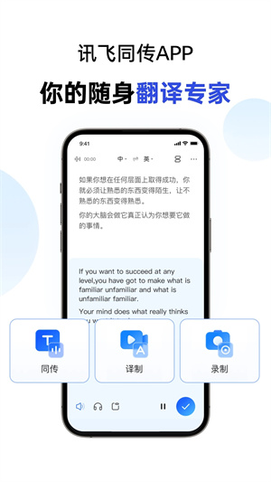 訊飛同傳app免費版1