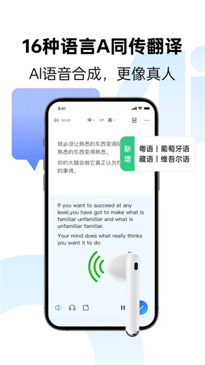 訊飛同傳app免費版2