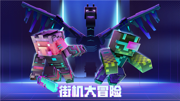 Minecraft基巖版電腦版 第4張圖片