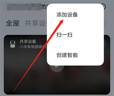 米家商城app如何添加設(shè)備2