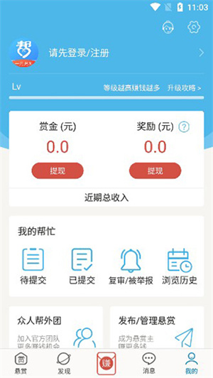 眾人幫賺錢app使用教程截圖5