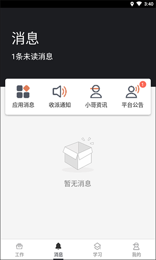 順豐小哥app使用方法4