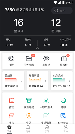 順豐小哥app使用方法3