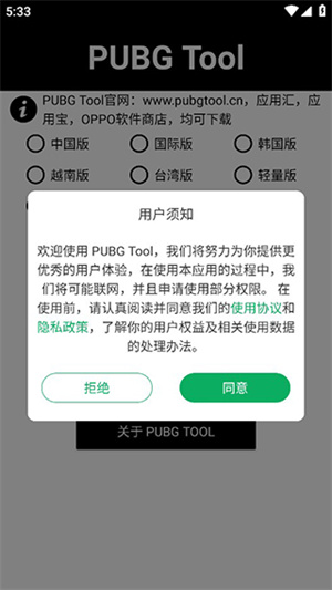 PUBGTool畫質(zhì)助手電腦版軟件介紹