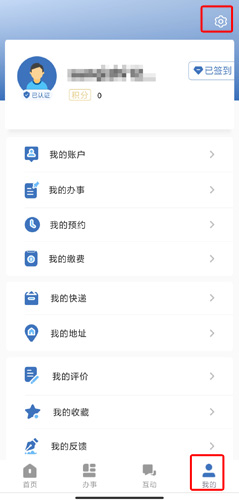 遼事通app怎么注銷實名認證？1