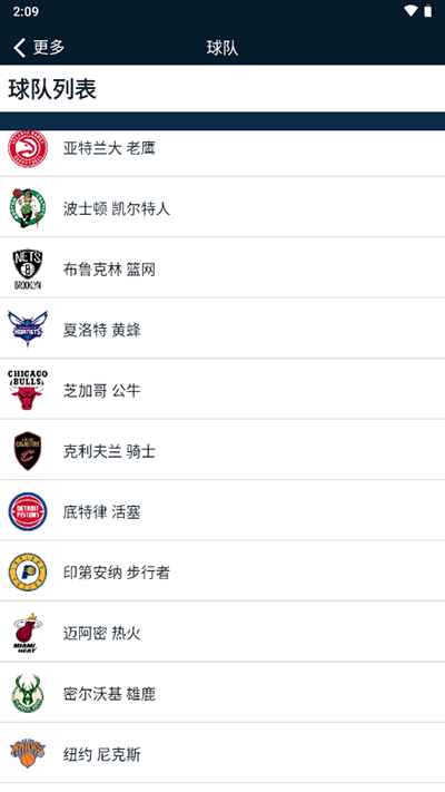 NBA app怎么查看各球隊(duì)的數(shù)據(jù)3