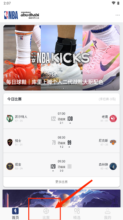 NBA app怎么看回放1