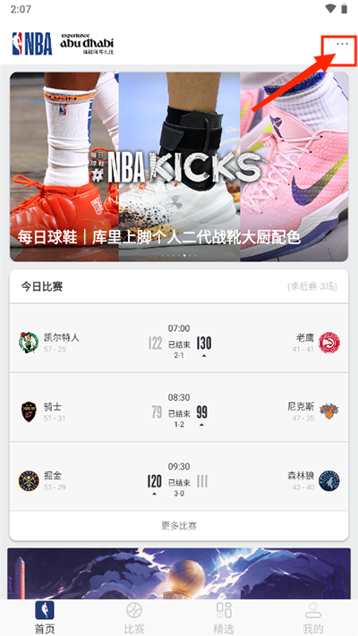 NBA app怎么查看各球隊(duì)的數(shù)據(jù)1