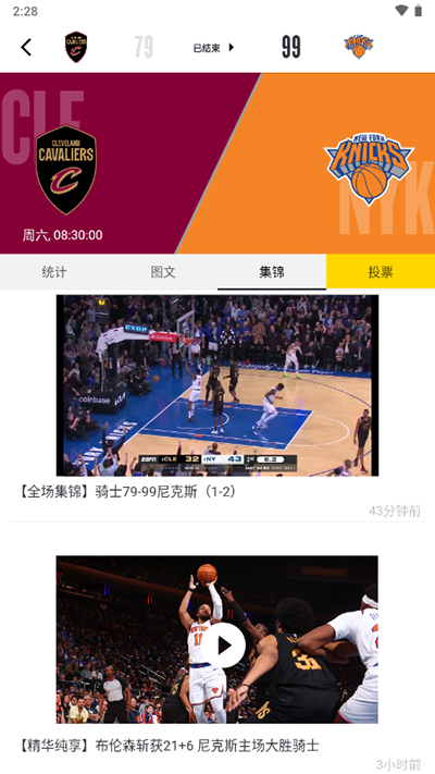 NBA app怎么看回放4