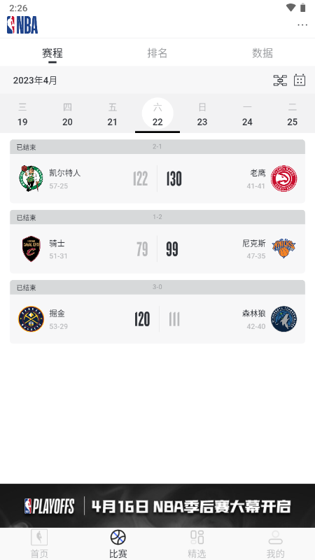 NBA app怎么看回放3